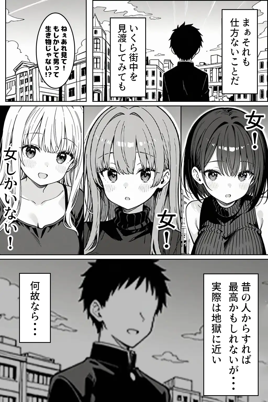 『ハーレム学園生活で射精管理される日々〜この世界に男は俺一人！？〜』（作：ハメ撮り屋）の試し読み画像2